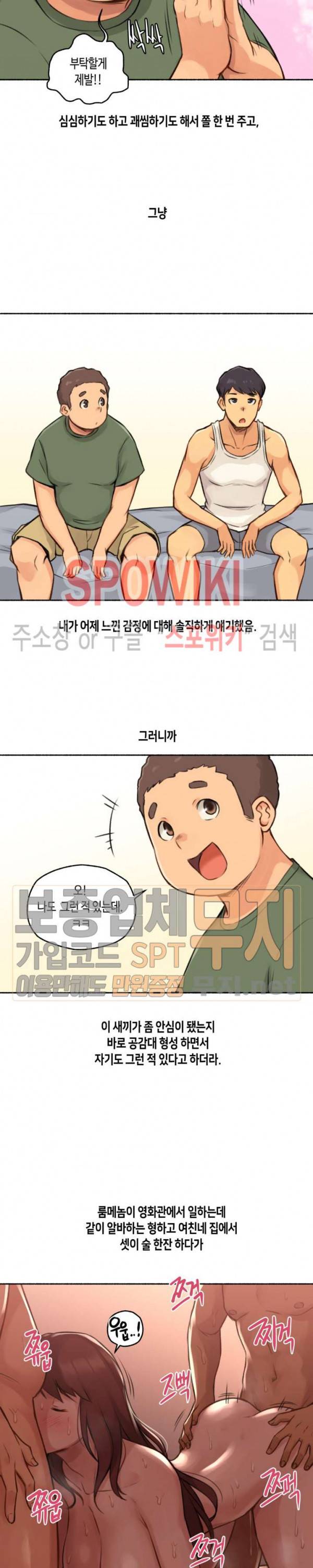 얘랑 했어? 4화 여친이 바람피우는 걸 봤어 (2) 5