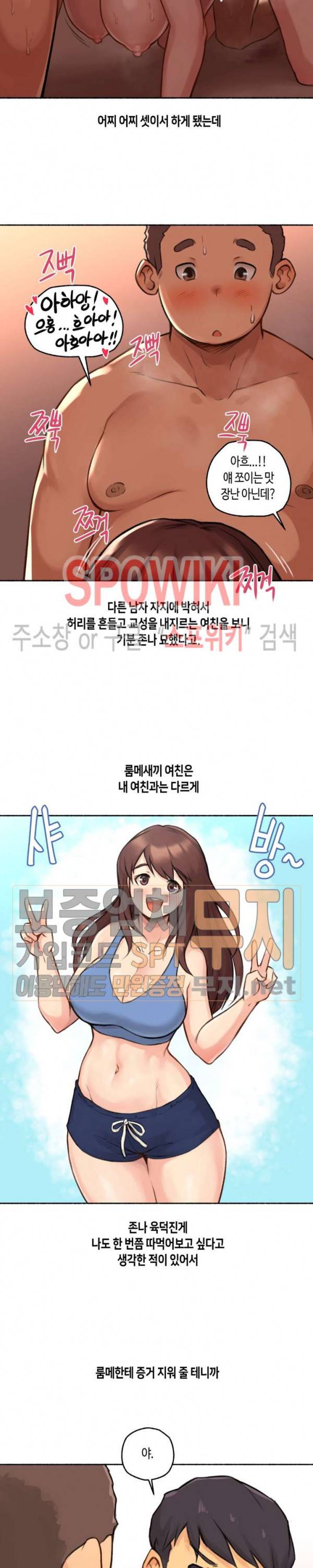 얘랑 했어? 4화 여친이 바람피우는 걸 봤어 (2) 6