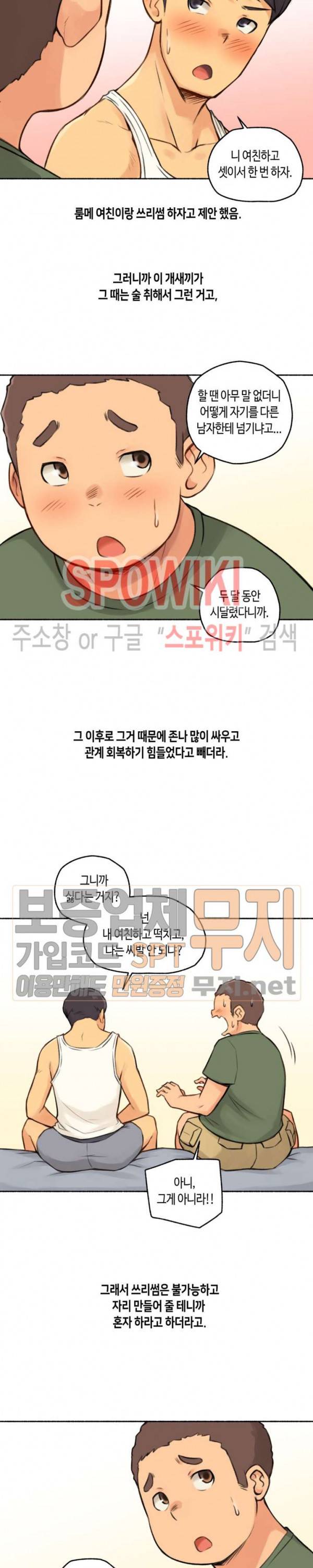 얘랑 했어? 4화 여친이 바람피우는 걸 봤어 (2) 7