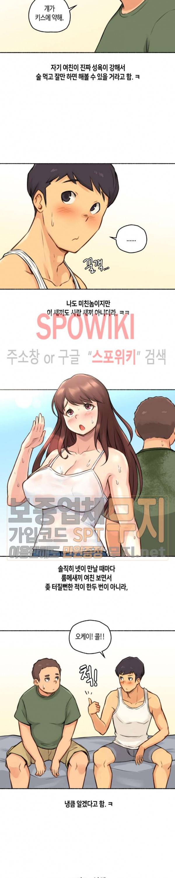 얘랑 했어? 4화 여친이 바람피우는 걸 봤어 (2) 8