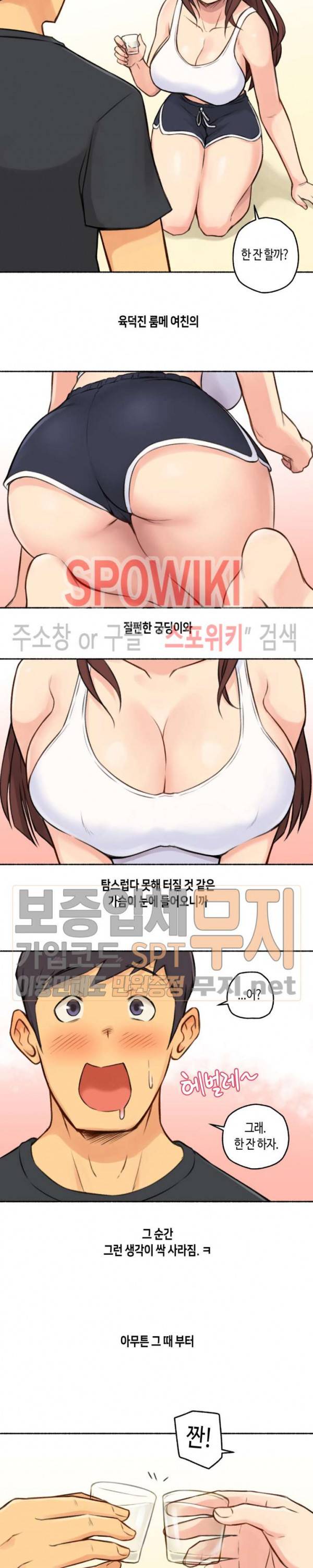 얘랑 했어? 4화 여친이 바람피우는 걸 봤어 (2) 11