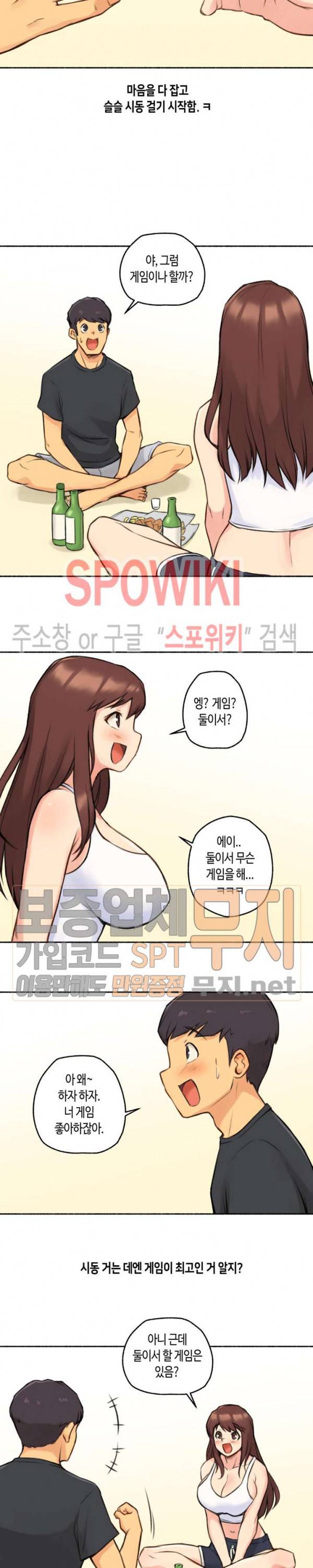 얘랑 했어? 4화 여친이 바람피우는 걸 봤어 (2) 12