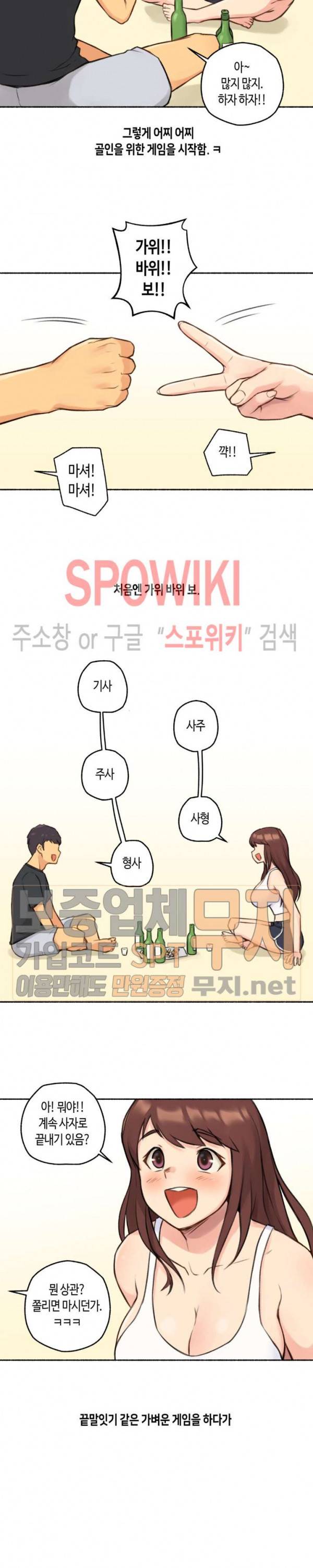 얘랑 했어? 4화 여친이 바람피우는 걸 봤어 (2) 13