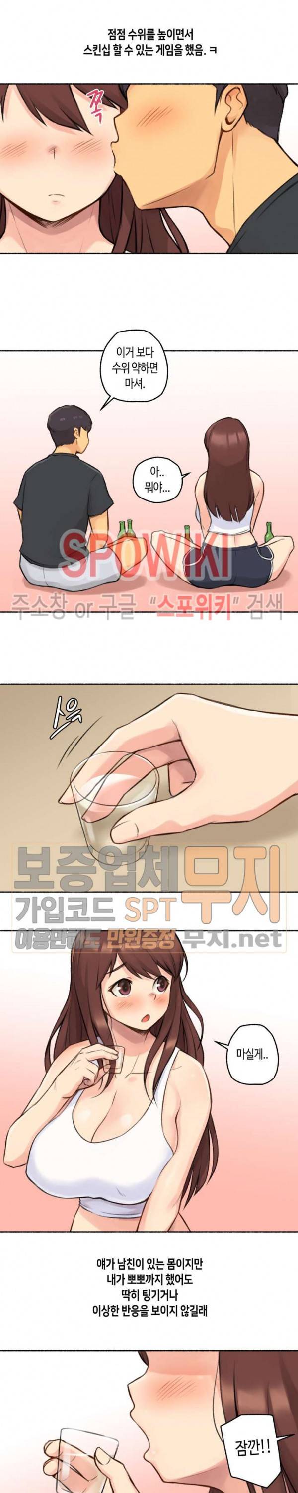 얘랑 했어? 4화 여친이 바람피우는 걸 봤어 (2) 14