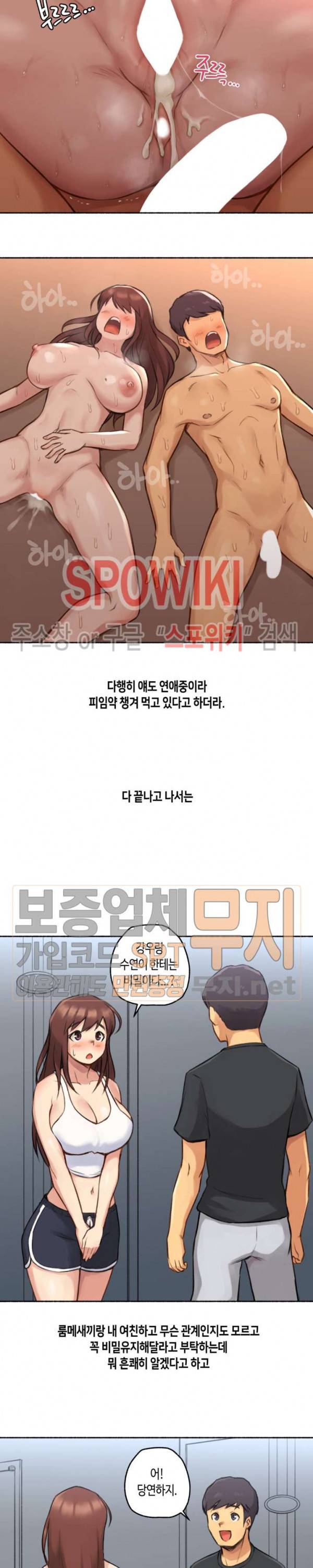얘랑 했어? 4화 여친이 바람피우는 걸 봤어 (2) 23