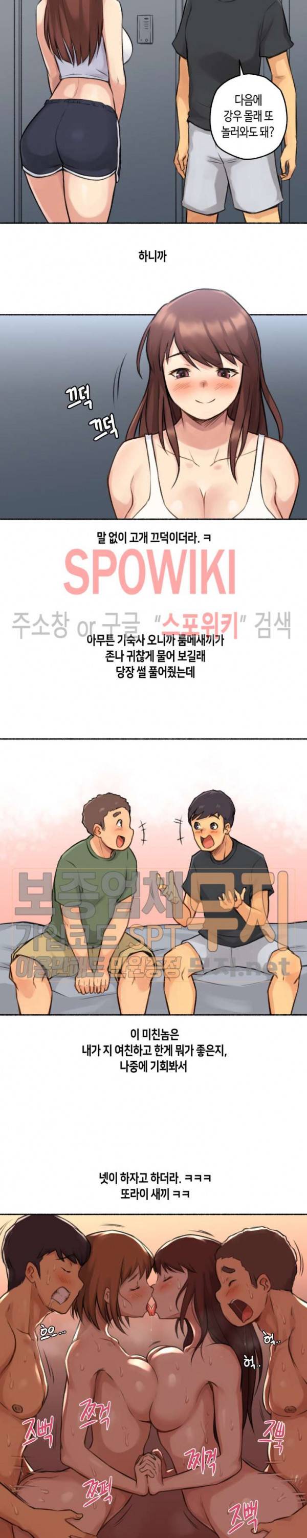 얘랑 했어? 4화 여친이 바람피우는 걸 봤어 (2) 24