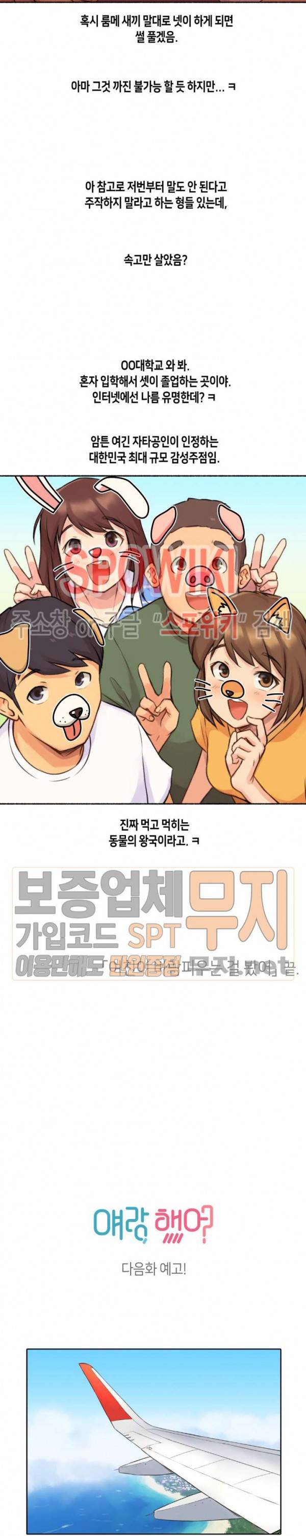 얘랑 했어? 4화 여친이 바람피우는 걸 봤어 (2) 25