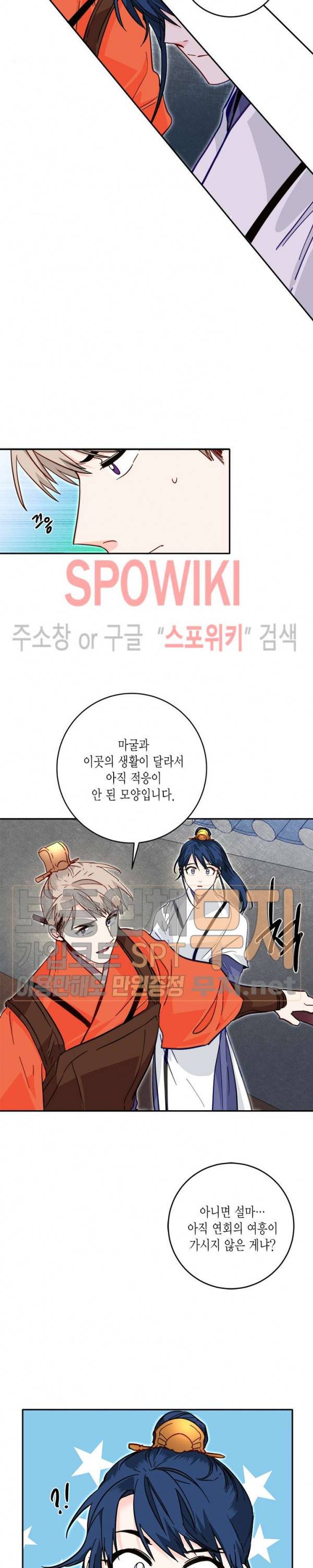 연록흔 39화 5