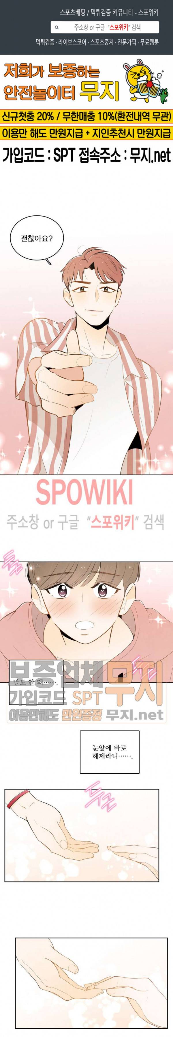 입덕학개론 4화 1