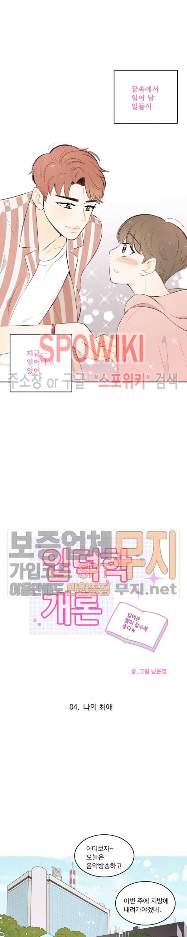 입덕학개론 4화 2
