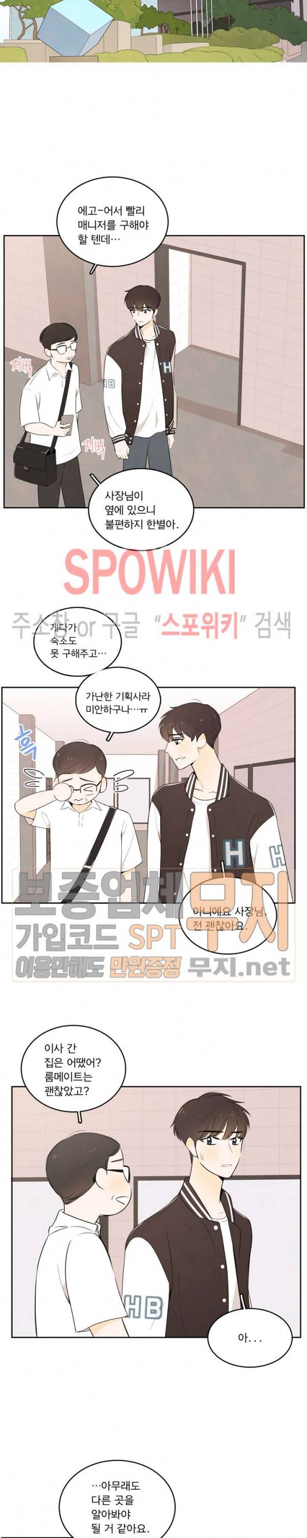 입덕학개론 4화 3