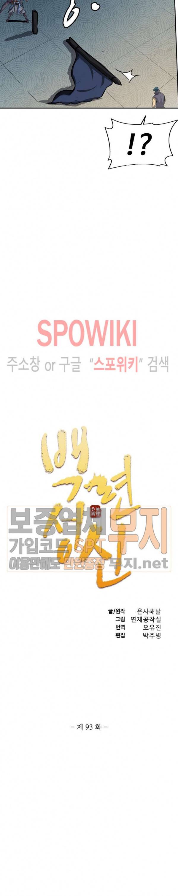 백련성신 93화 2