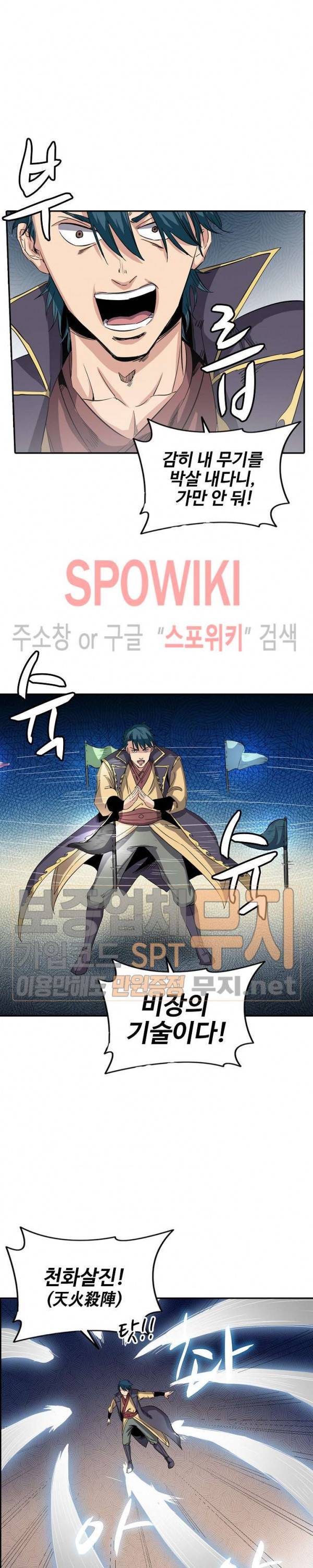 백련성신 93화 3