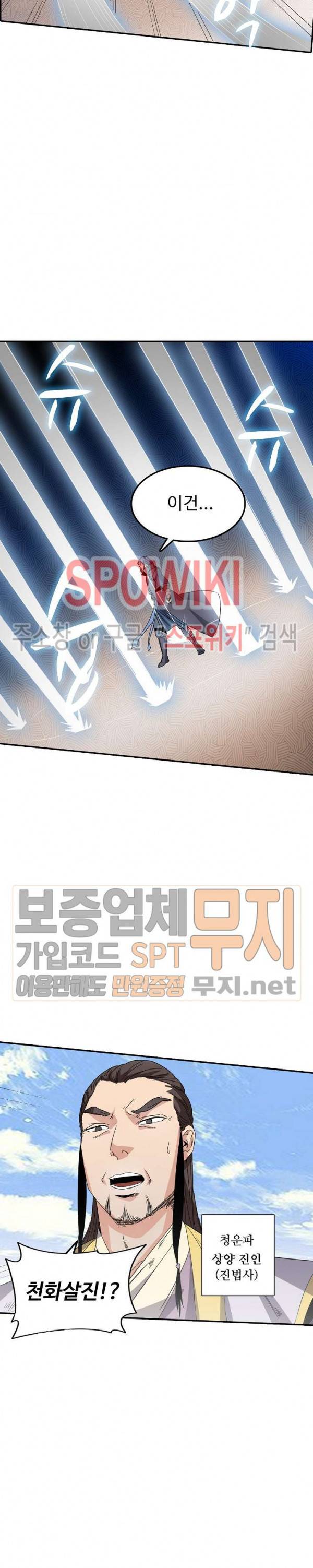백련성신 93화 4
