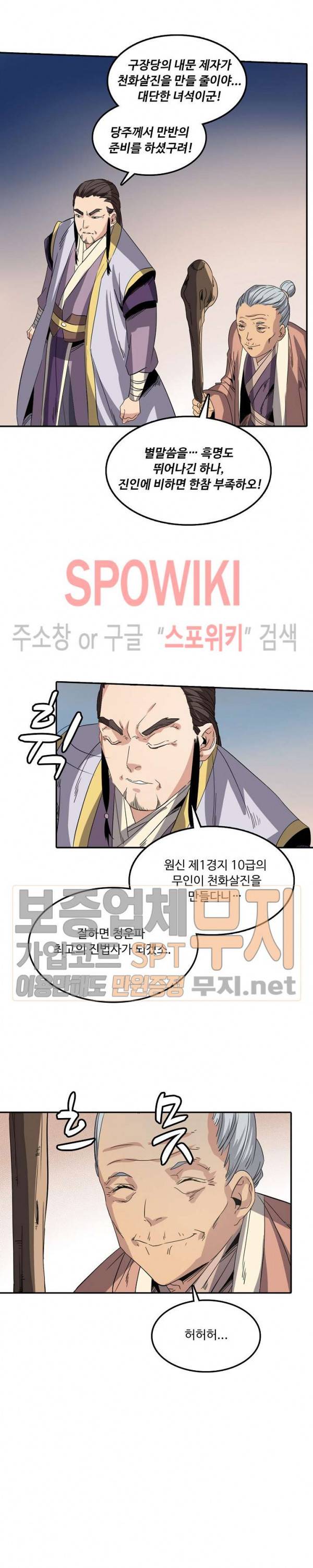 백련성신 93화 5