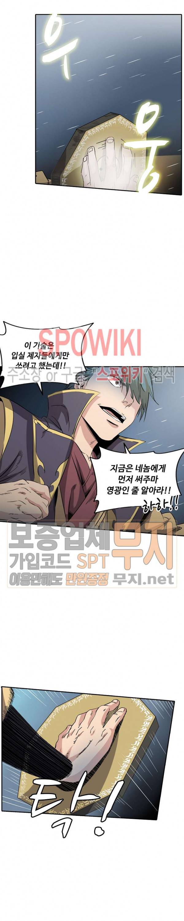 백련성신 93화 6