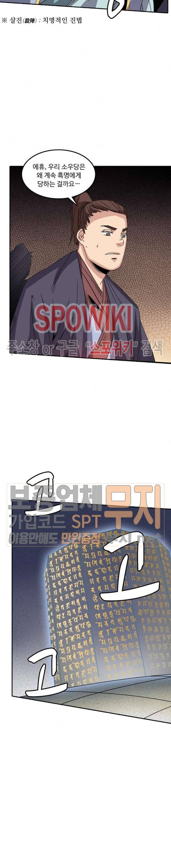 백련성신 93화 8
