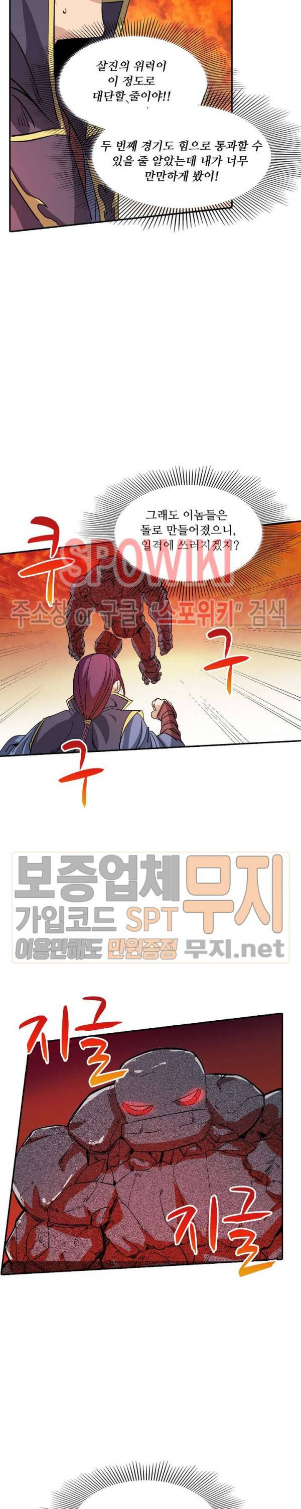 백련성신 93화 14