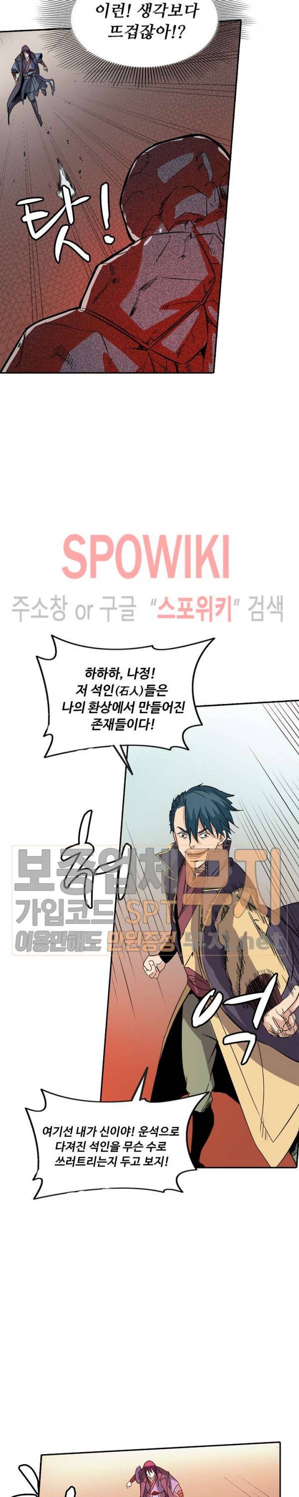 백련성신 93화 15