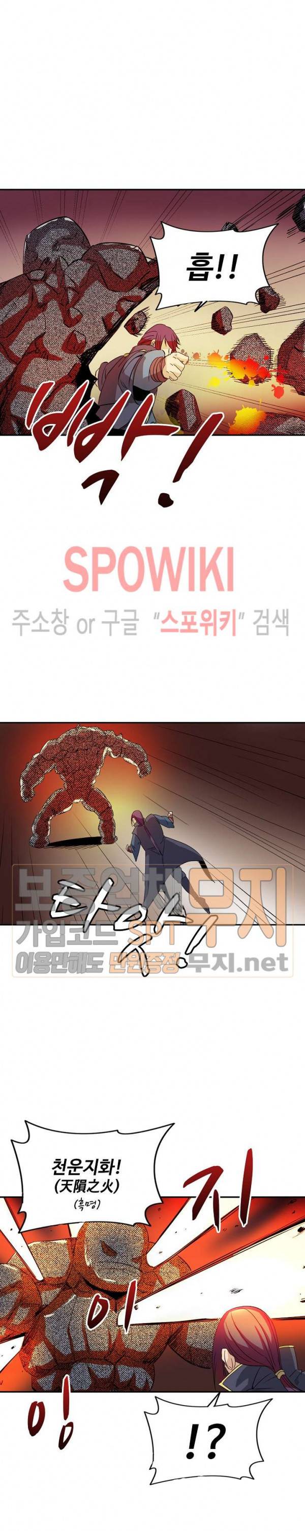백련성신 93화 20