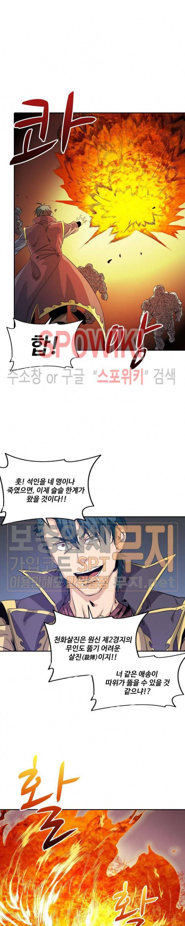 백련성신 93화 21