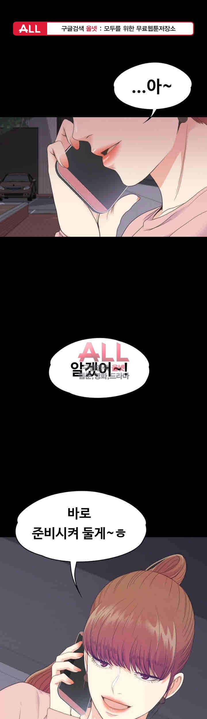 논현동 로맨스 73화 1