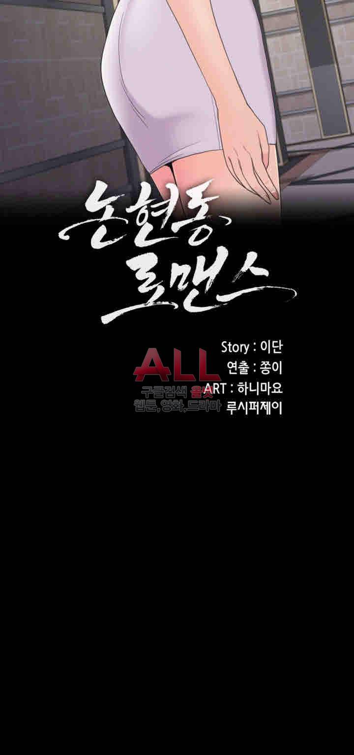 논현동 로맨스 73화 3