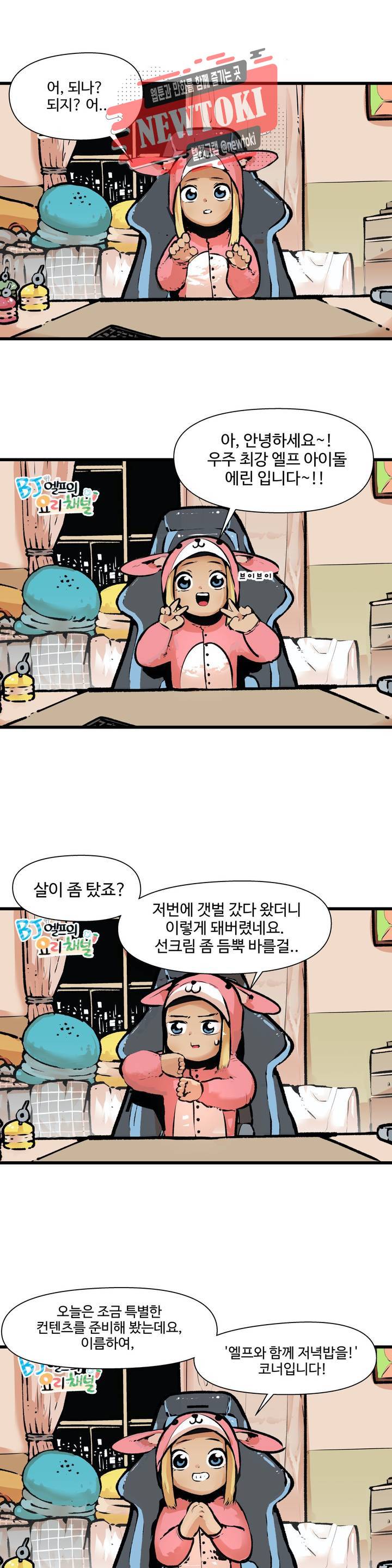 BJ 엘프의 요리 채널 10화 1