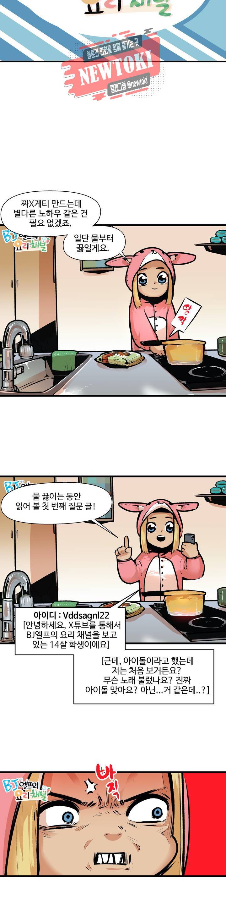 BJ 엘프의 요리 채널 10화 3