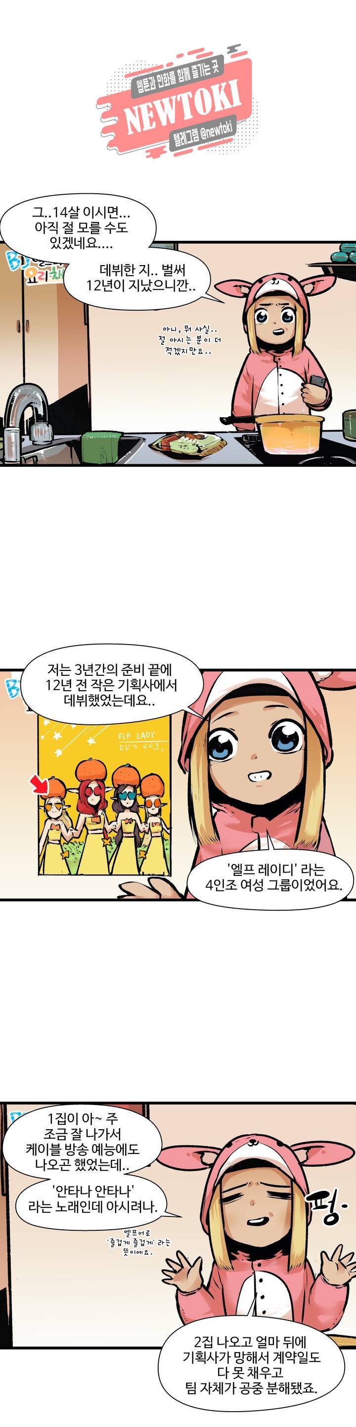 BJ 엘프의 요리 채널 10화 4