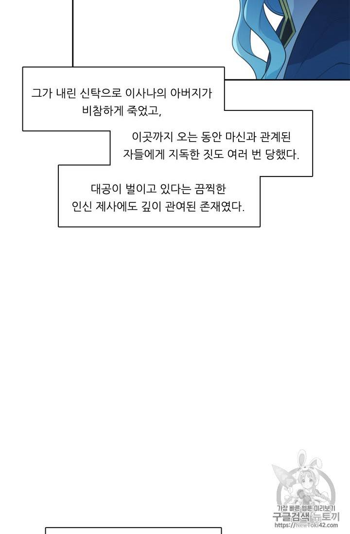 정령왕 엘퀴네스 140화 7