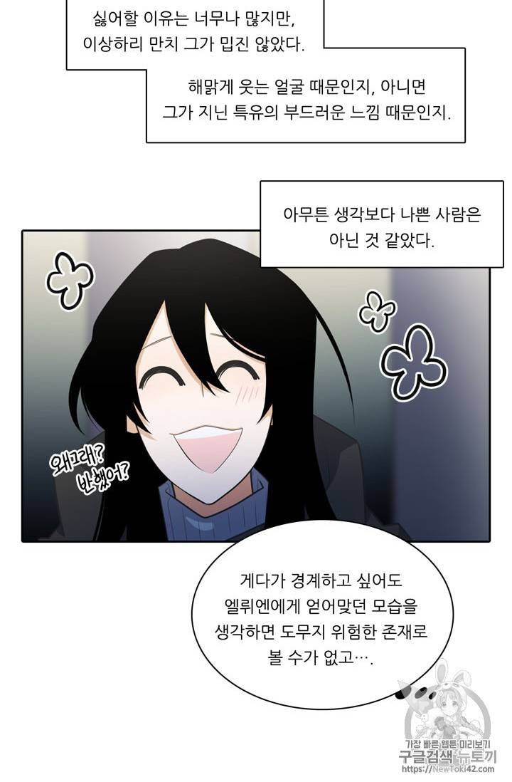 정령왕 엘퀴네스 140화 8