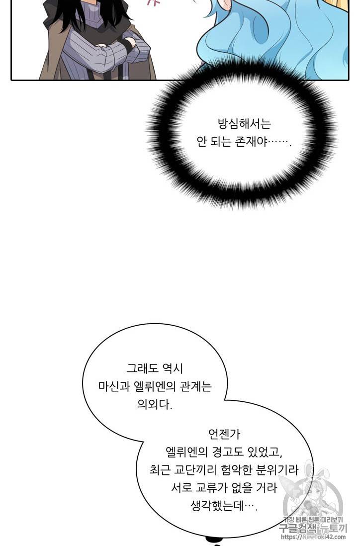 정령왕 엘퀴네스 140화 12
