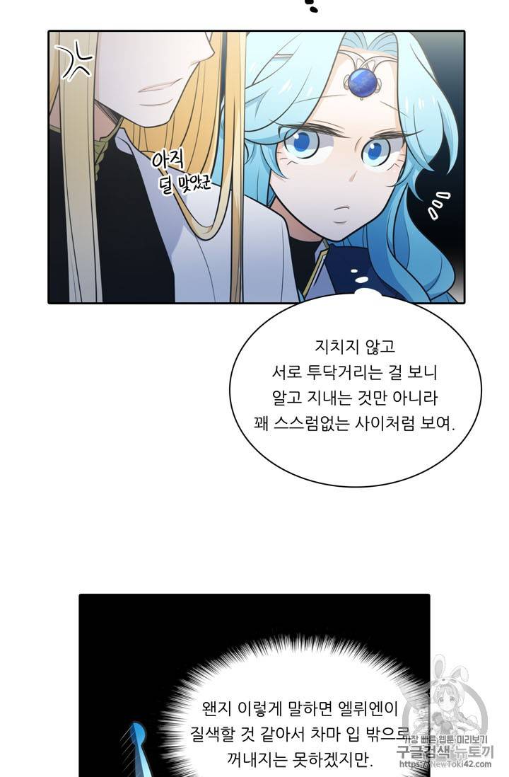 정령왕 엘퀴네스 140화 13