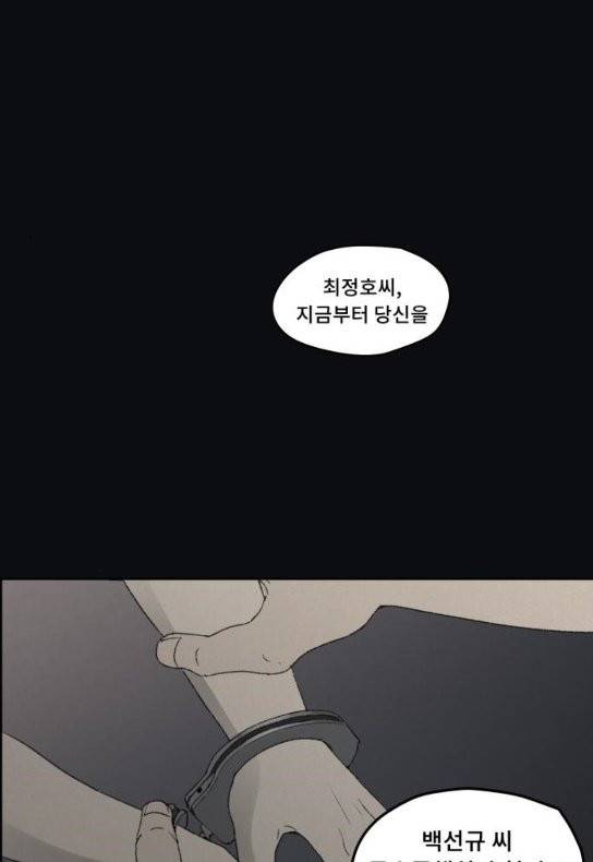 친애하는 X 31화 1