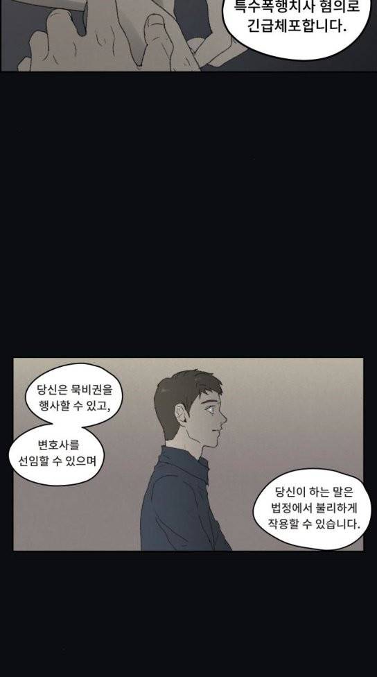 친애하는 X 31화 2