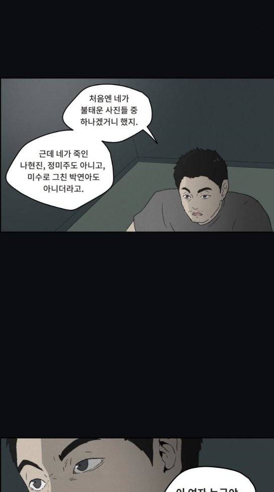 친애하는 X 31화 8
