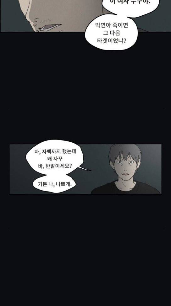 친애하는 X 31화 9