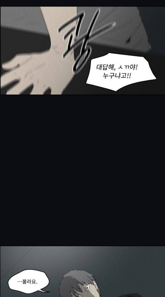 친애하는 X 31화 10