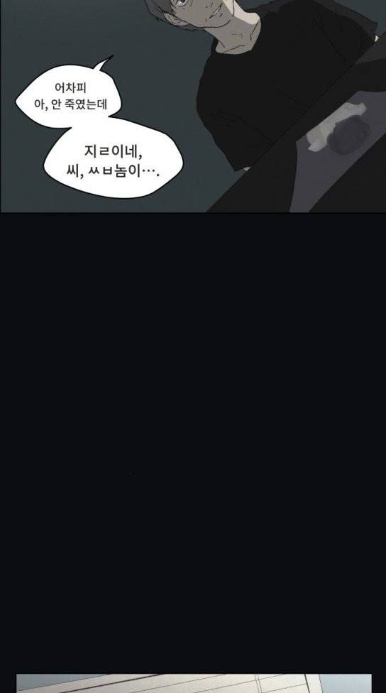 친애하는 X 31화 11