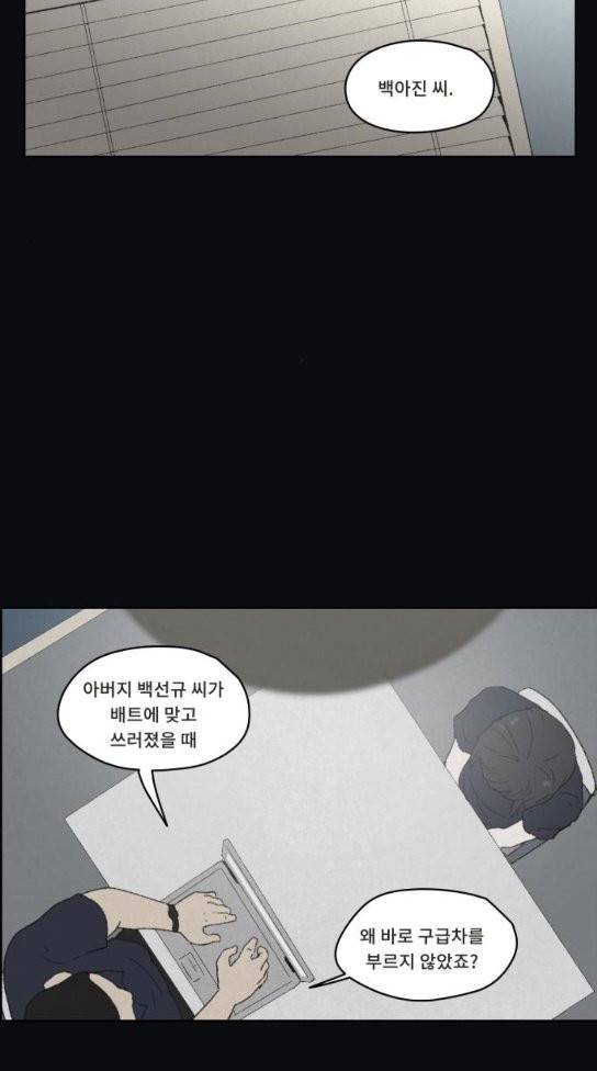 친애하는 X 31화 12