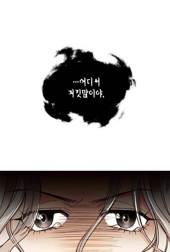 재혼 황후 18화 1