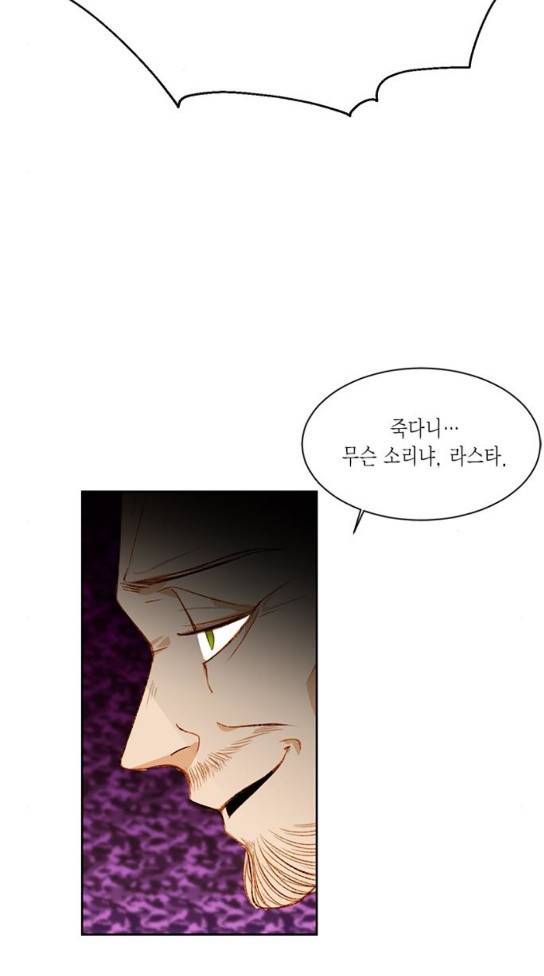 재혼 황후 18화 3