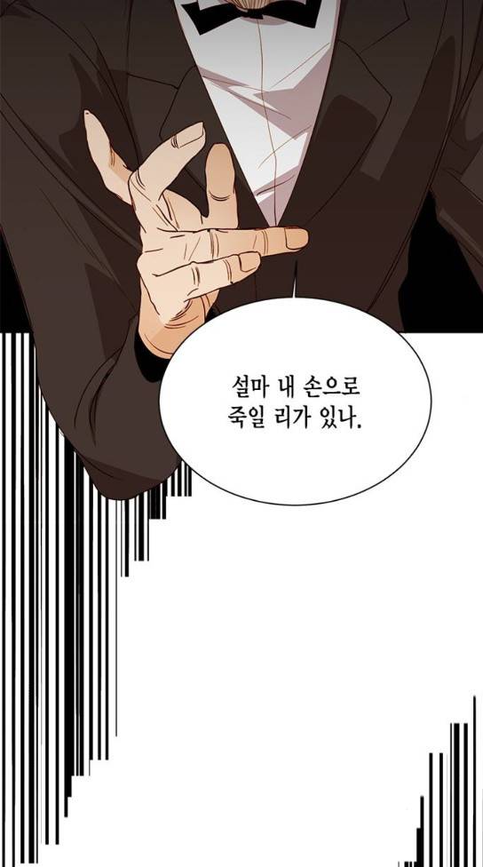 재혼 황후 18화 5