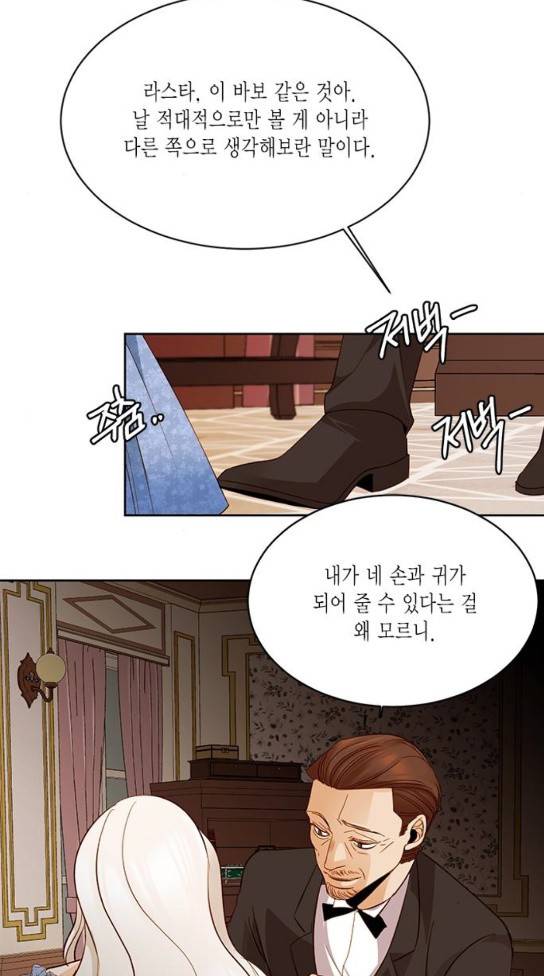 재혼 황후 18화 8