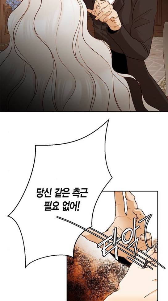 재혼 황후 18화 9
