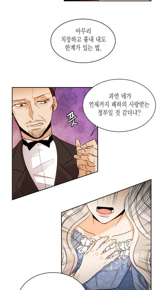 재혼 황후 18화 10