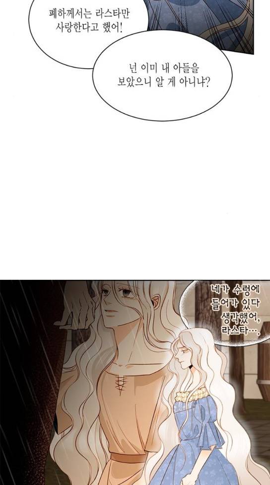 재혼 황후 18화 11