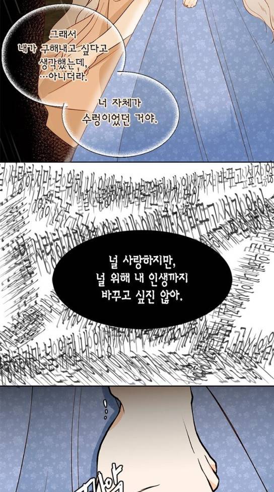 재혼 황후 18화 12