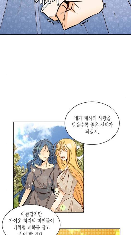 재혼 황후 18화 13